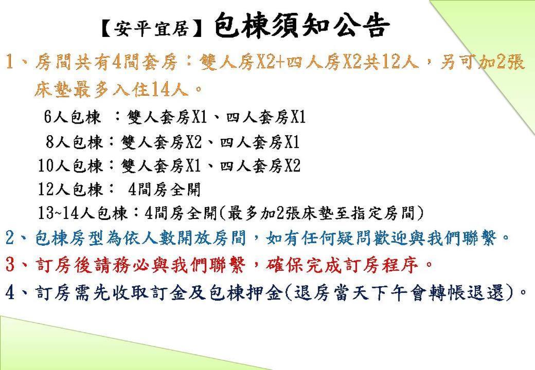 安平宜居包棟 Ktv 民宿-依人數開放房型 타이난 외부 사진